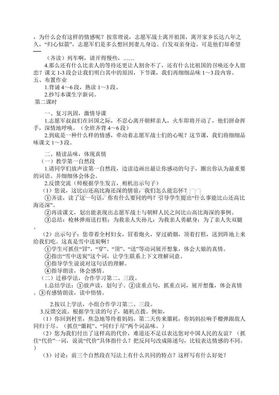 新课标人教版五年级下册语文第四单元备课教案.docx_第3页