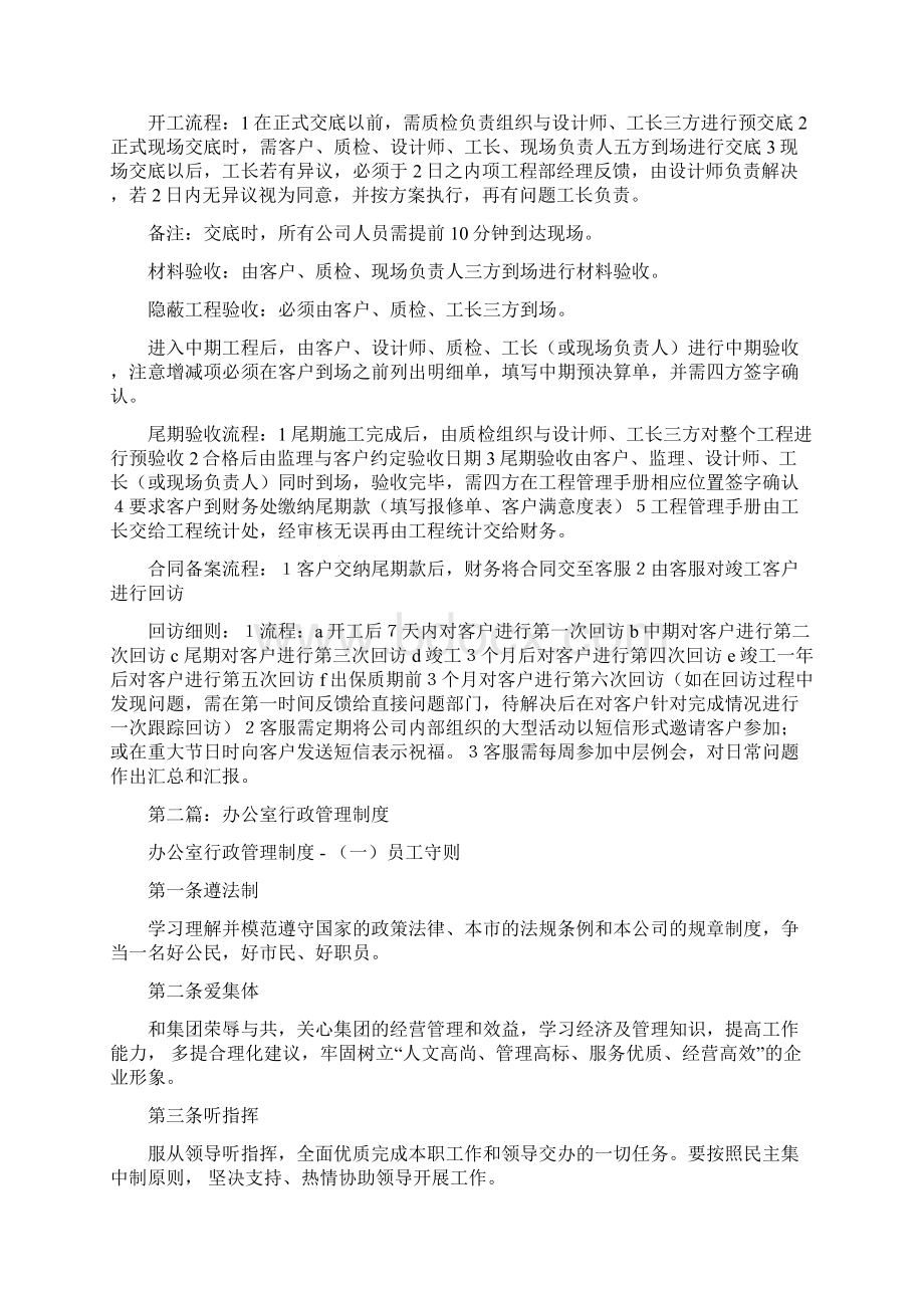 行政管理制度多篇范文Word文档下载推荐.docx_第2页