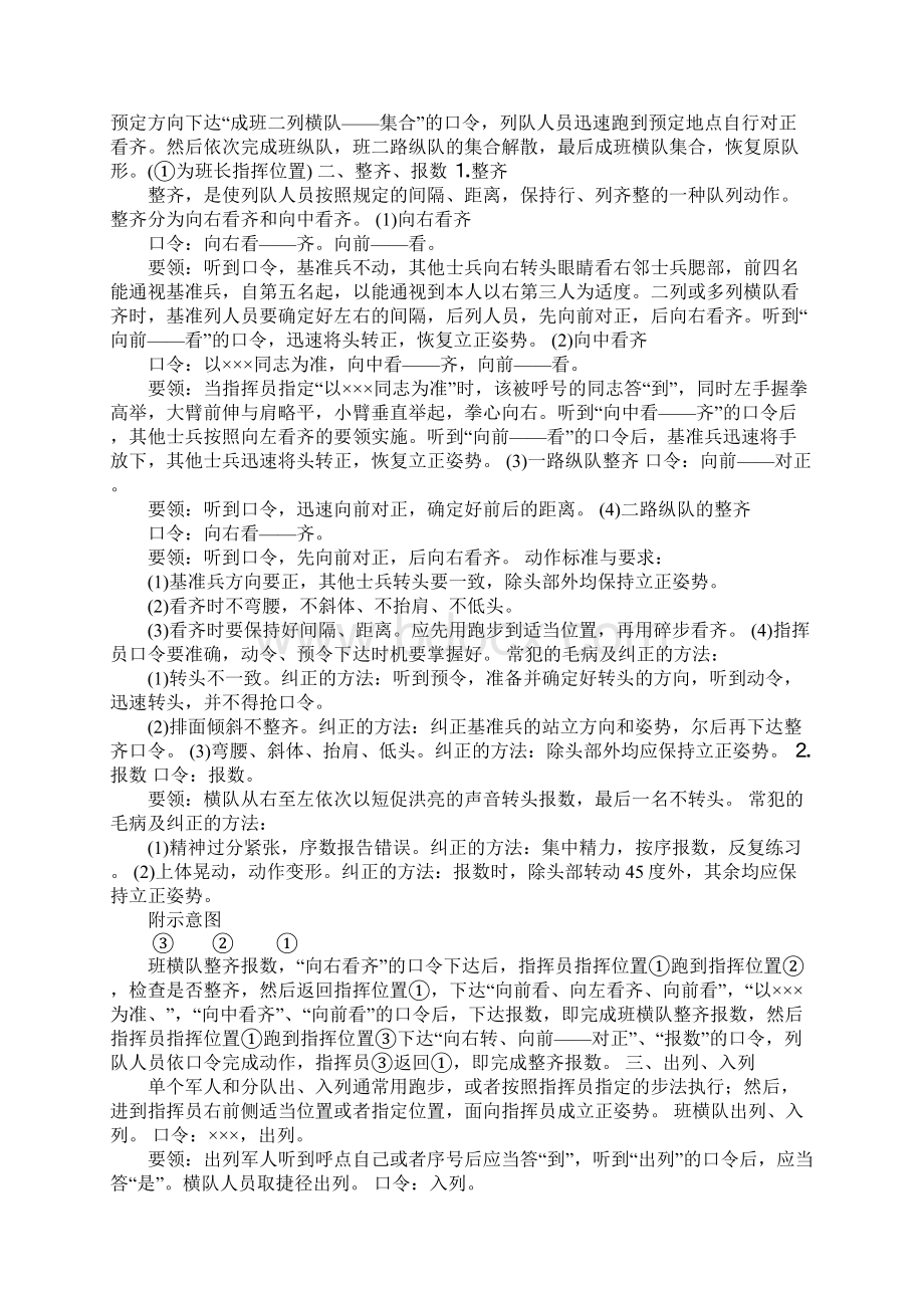 配套K12班队列组训教案Word下载.docx_第2页