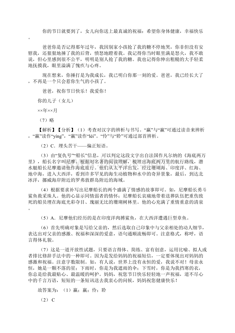 部编七年级语文下册期末专题复习综合性学习训练含答案Word版.docx_第3页