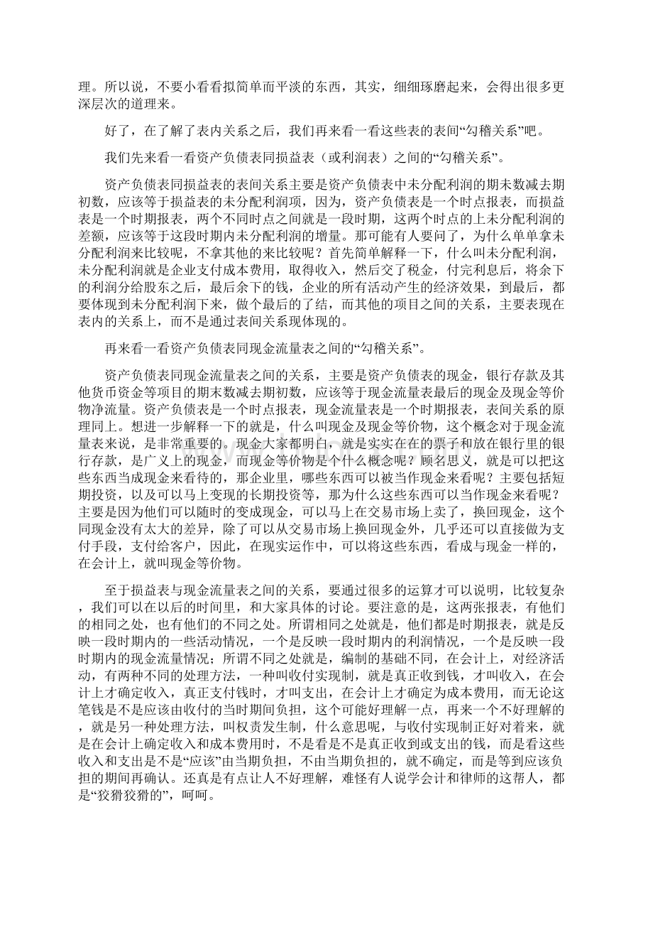 三大报表资产负债表利润表现金流量表重点看什么会计实务经验之谈.docx_第2页