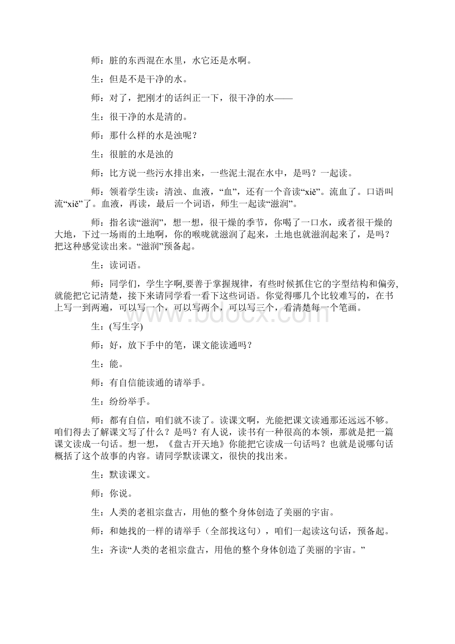 盘古开天地教学设计使用.docx_第2页