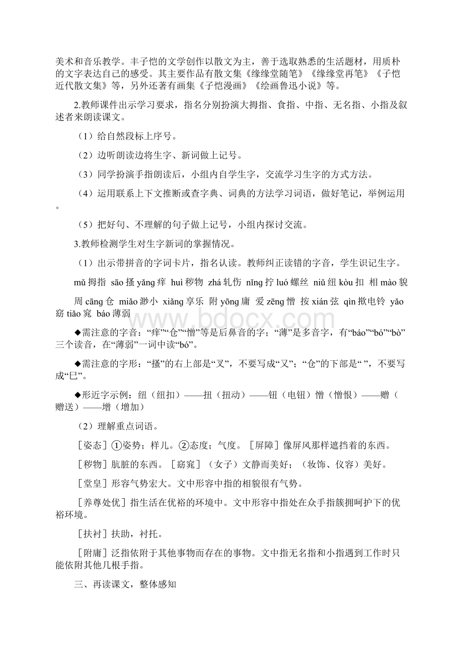 人教部编版五年级语文下册教案22手指.docx_第3页