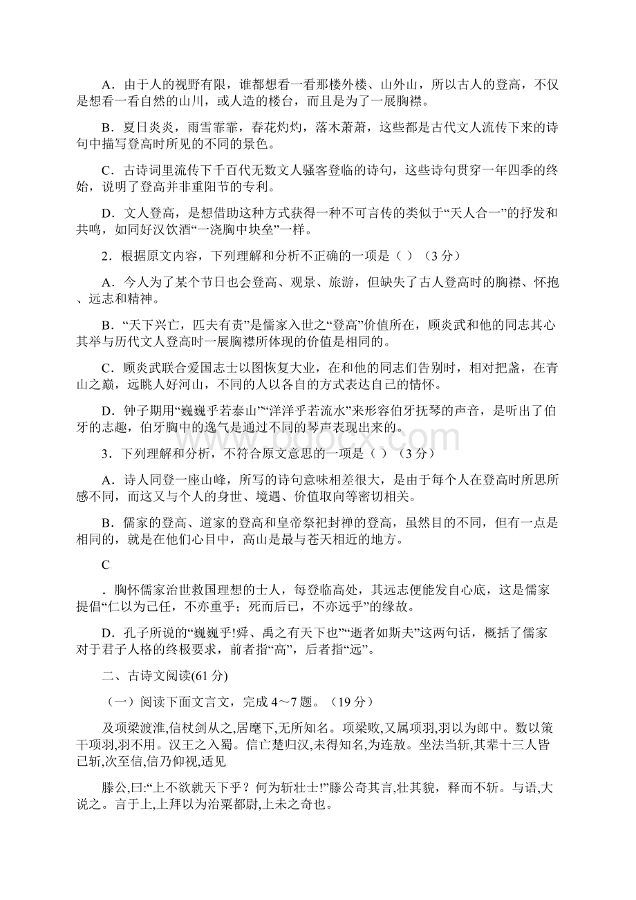 山西省应县学年高二语文上学期月考试题三.docx_第2页