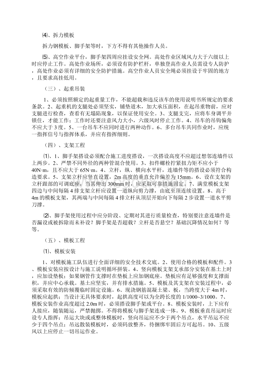 现浇段安全保证措施Word格式文档下载.docx_第3页