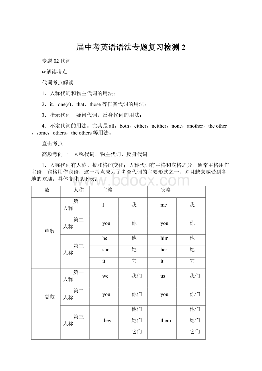 届中考英语语法专题复习检测2.docx