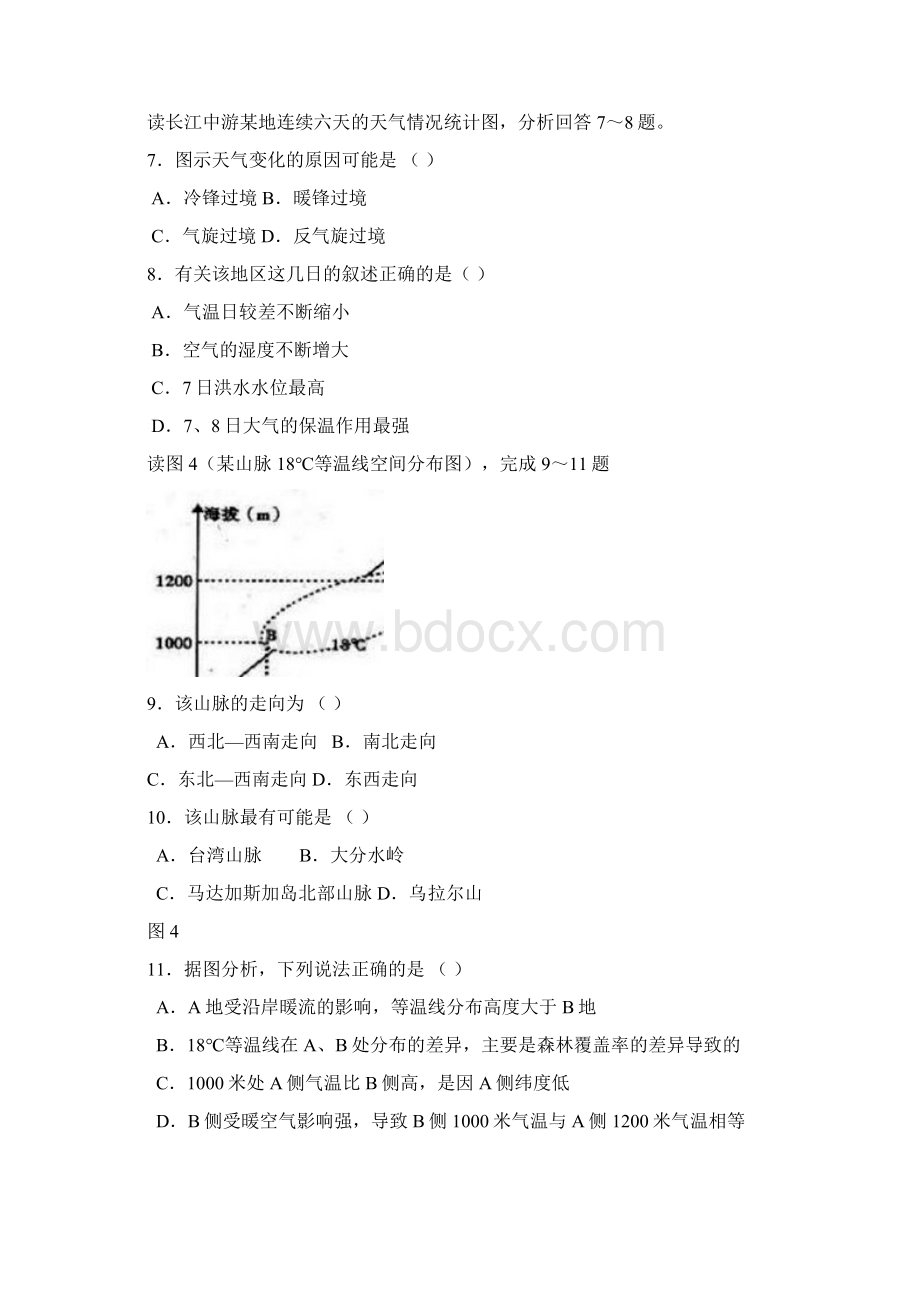 江西省重点中学协作体届高三第一次联考文科综合能力测试.docx_第3页