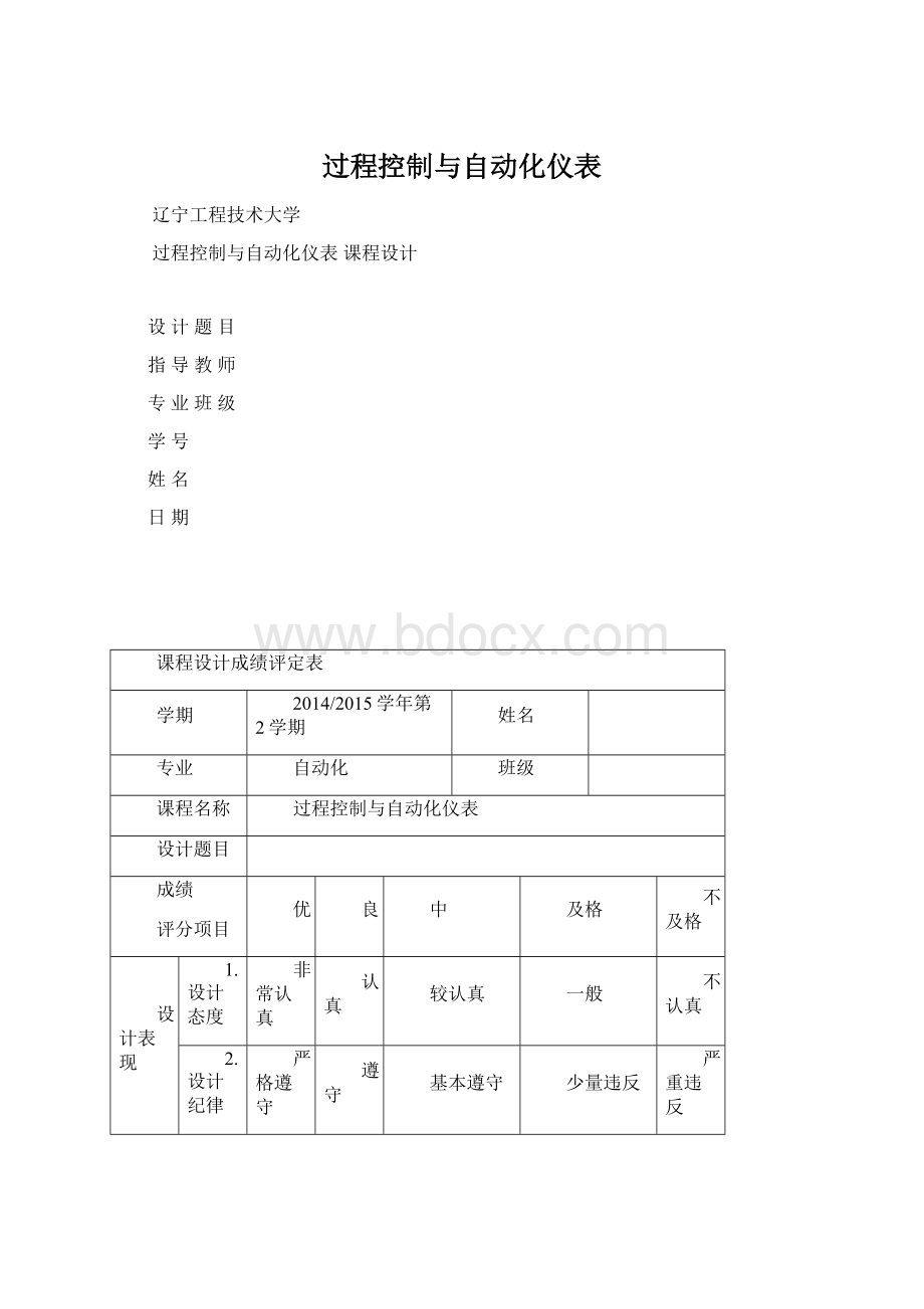 过程控制与自动化仪表Word文档下载推荐.docx