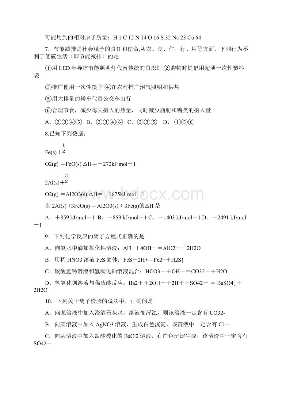 广东省汕头市六都中学1011学年高三下学期第二学段考试理综Word文件下载.docx_第3页