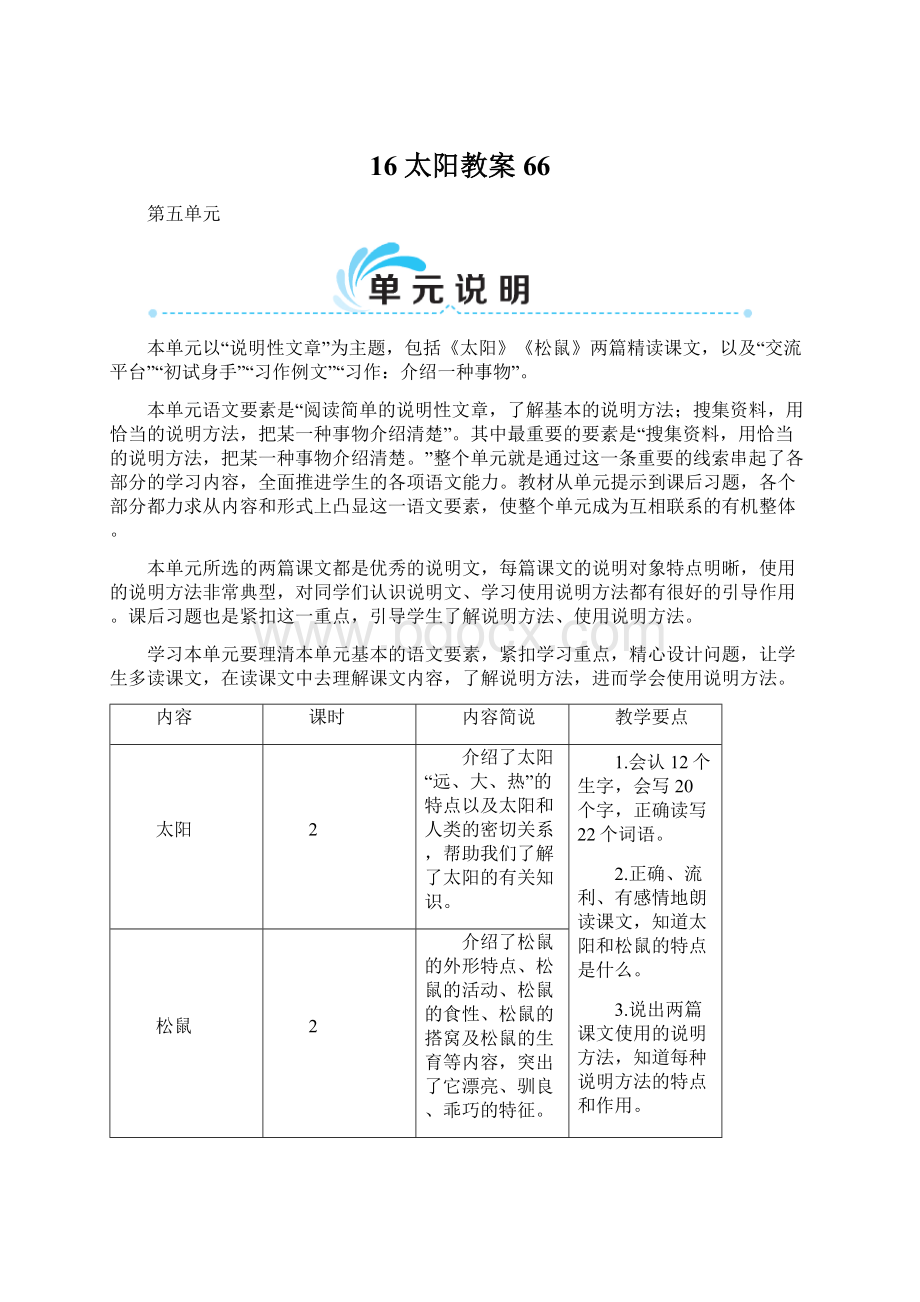 16 太阳教案66.docx_第1页