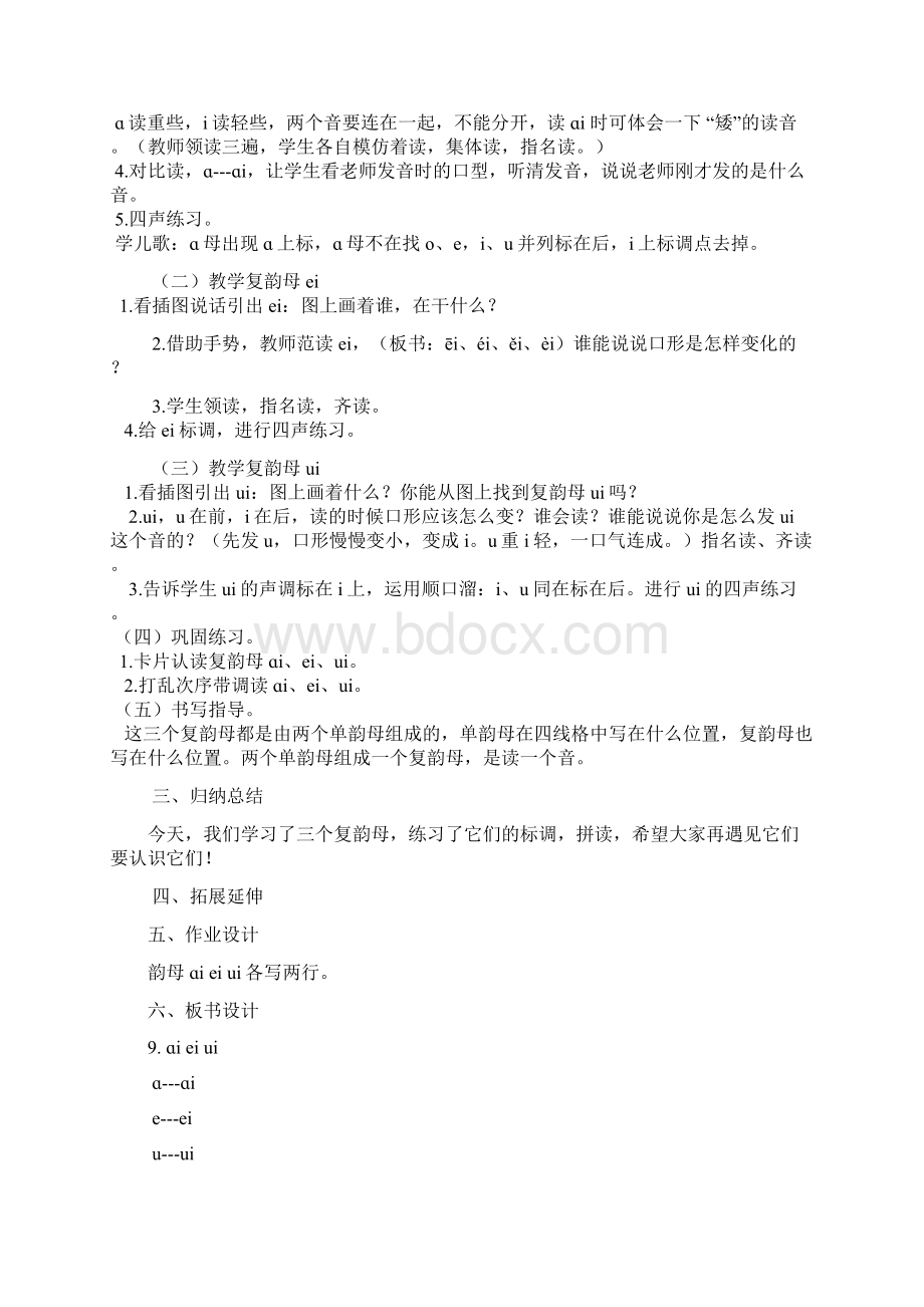 部编本一年级上册语文第37单元教案Word文档格式.docx_第2页