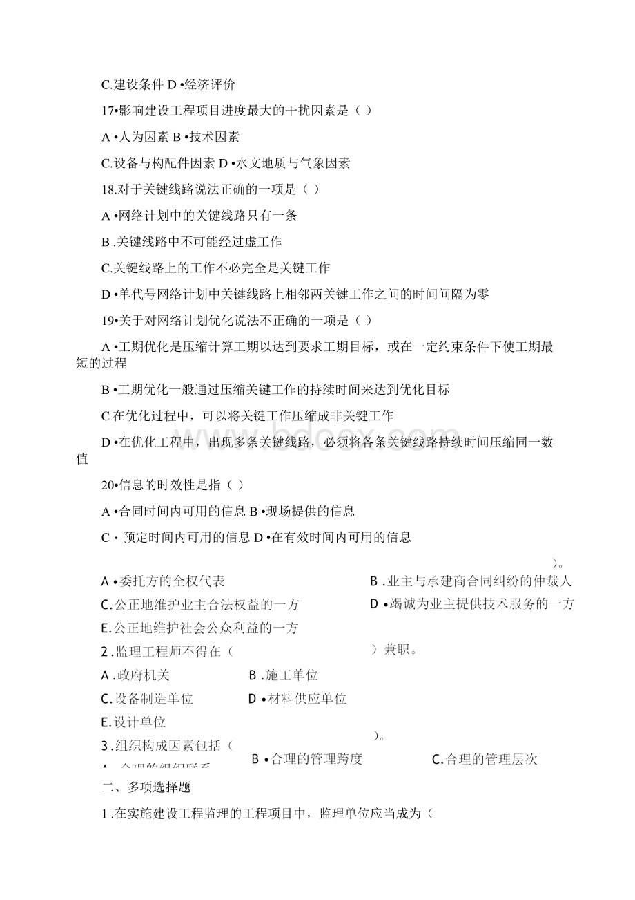 建设监理综合试题及答案.docx_第3页