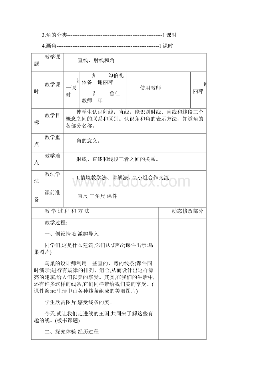 人教版四年级上册三单元4课时文档格式.docx_第2页