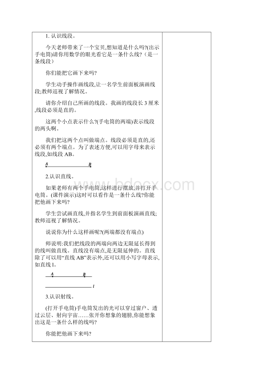 人教版四年级上册三单元4课时文档格式.docx_第3页