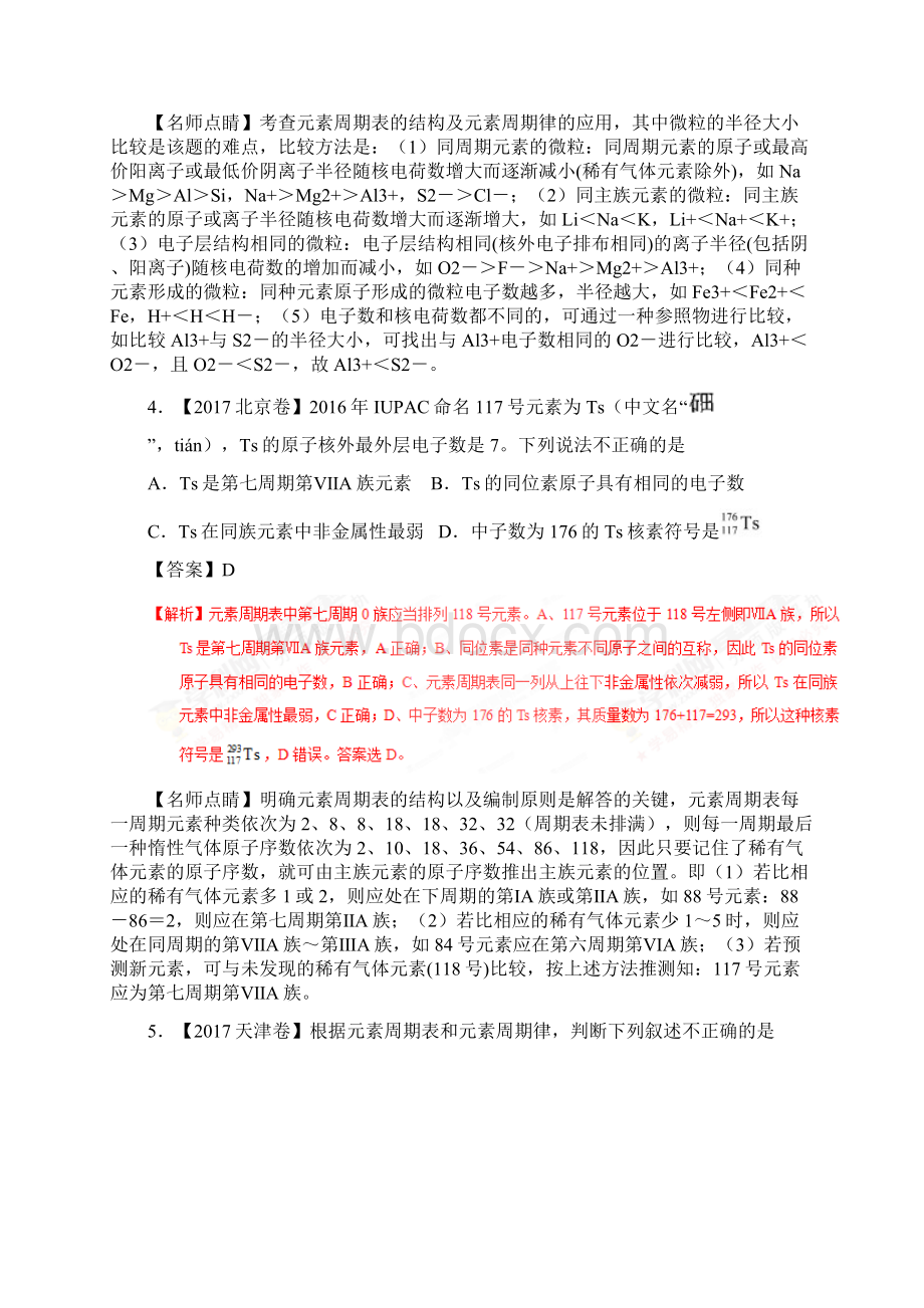 专题07 物质结构 元素周期律三年高考化学真题分项版解析解析版.docx_第3页