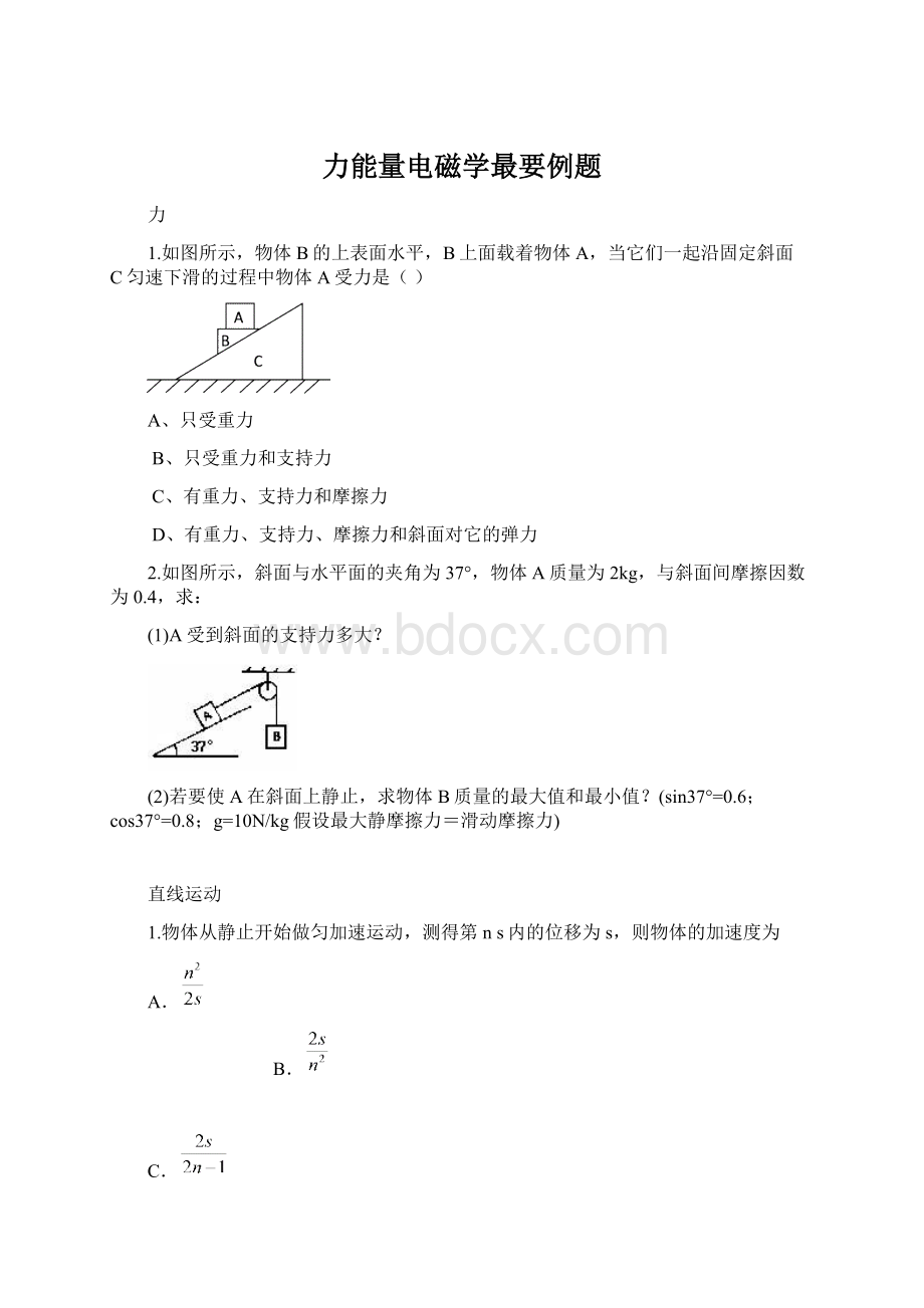 力能量电磁学最要例题.docx