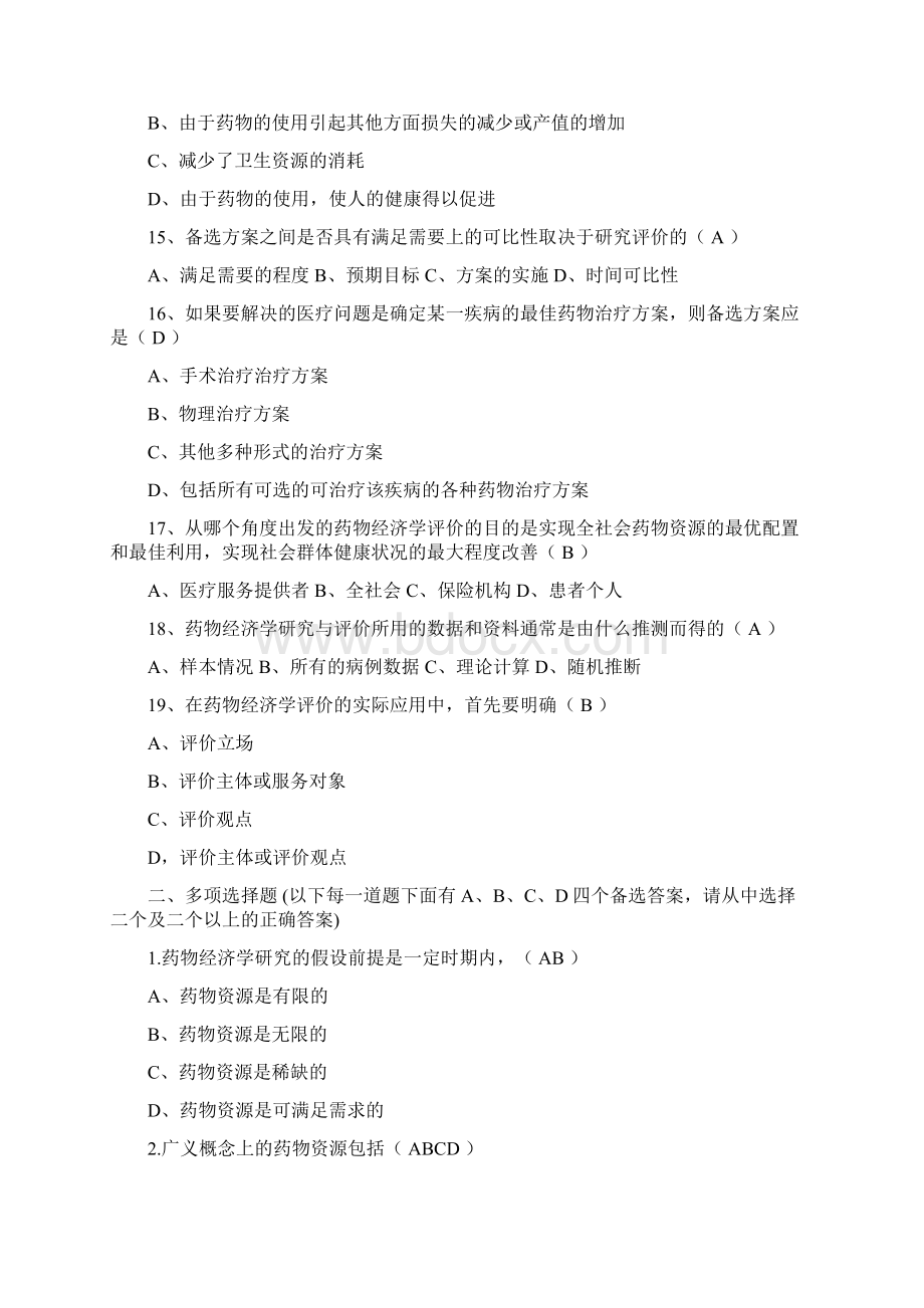 《药物经济学》练习试题答案.docx_第3页