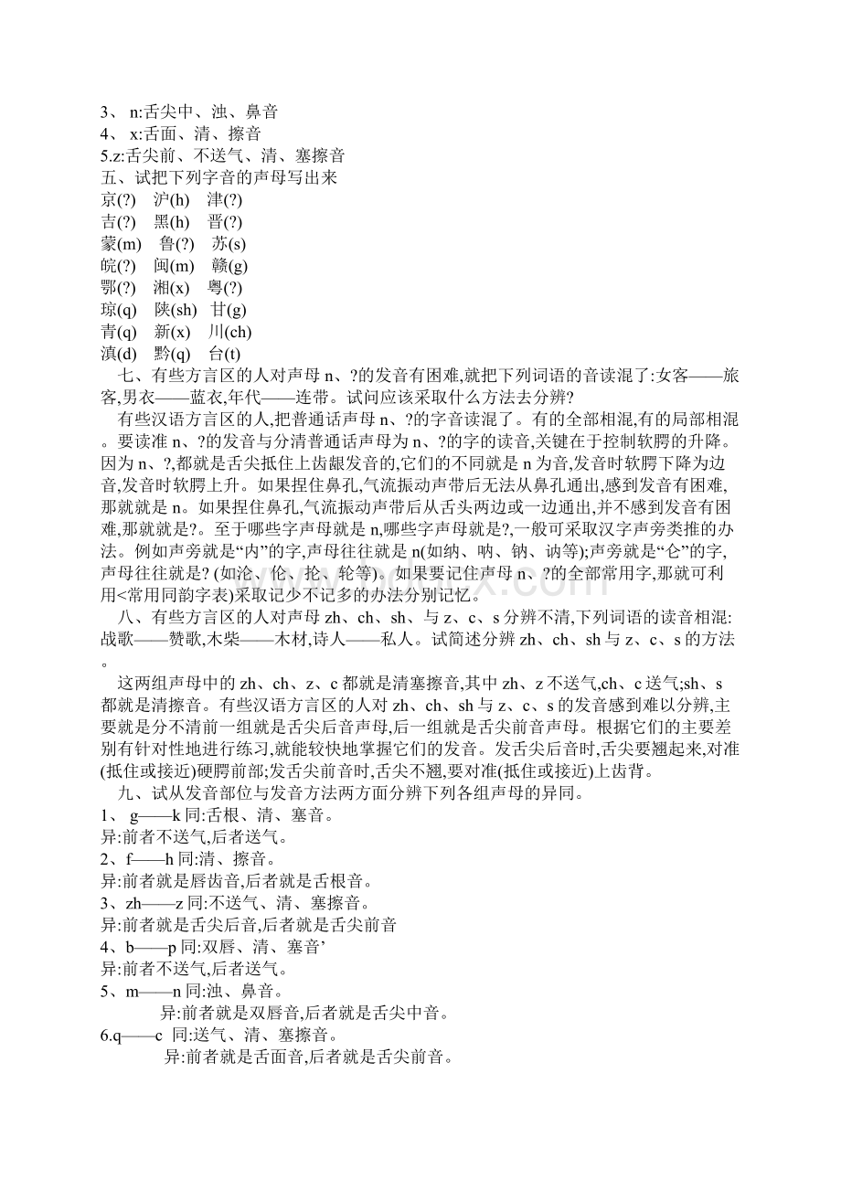 《现代汉语》黄伯荣廖序东课后习题答案上下册Word文档下载推荐.docx_第2页