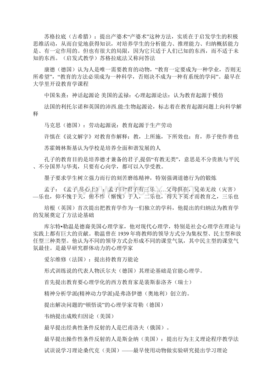 昆明玉溪教师公开招聘《教育理论综合》模拟试题十六Word格式文档下载.docx_第2页