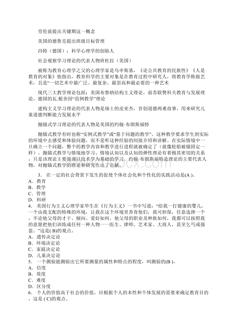 昆明玉溪教师公开招聘《教育理论综合》模拟试题十六Word格式文档下载.docx_第3页