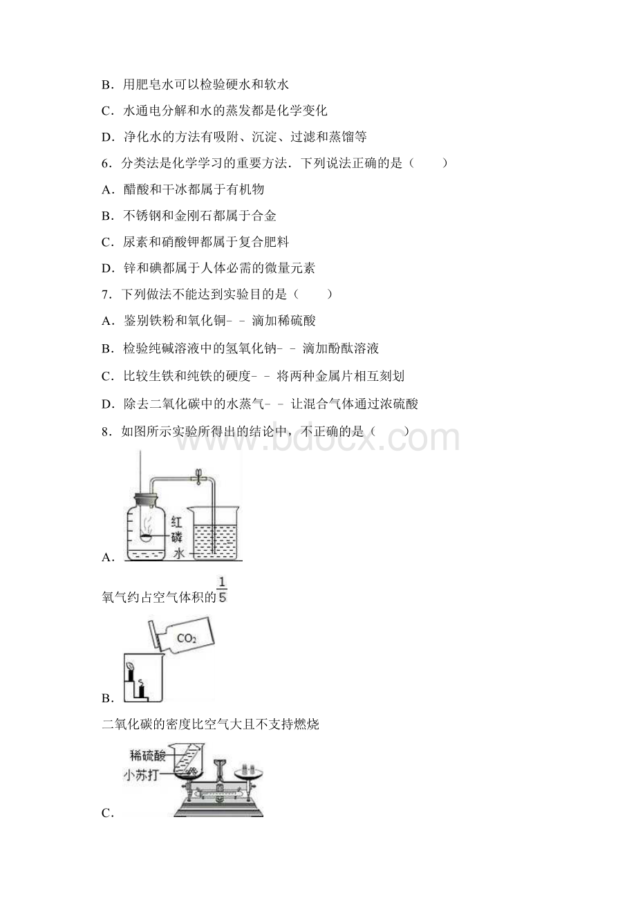 最新河南省中考化学模拟试题及答案详解六Word下载.docx_第2页