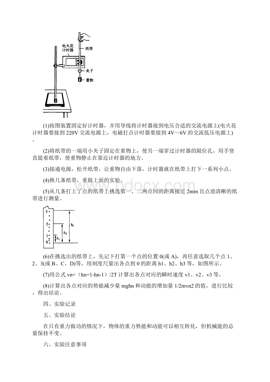 人教版高中物理必修二59实验验证机械能守恒定律学案.docx_第2页