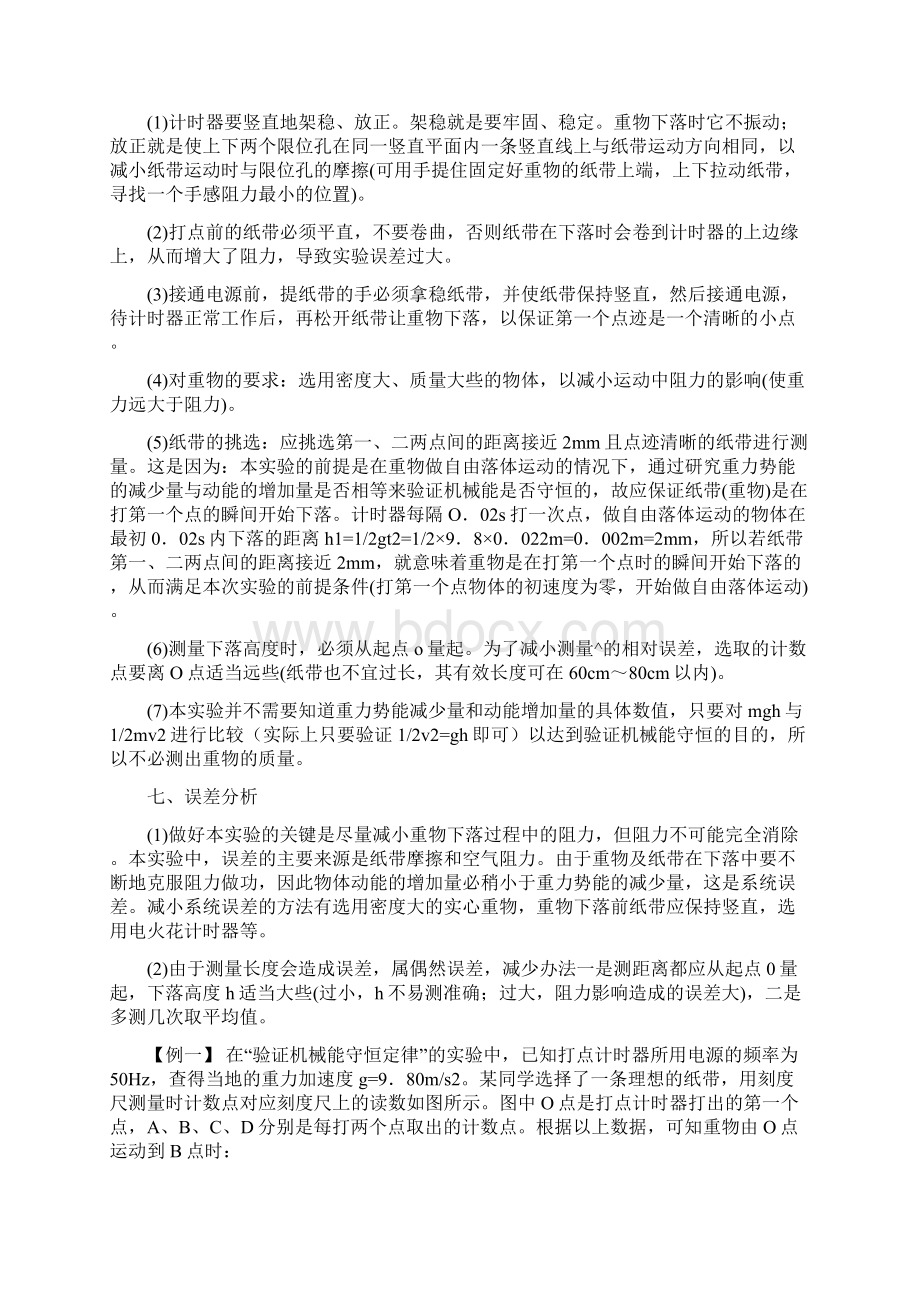 人教版高中物理必修二59实验验证机械能守恒定律学案.docx_第3页