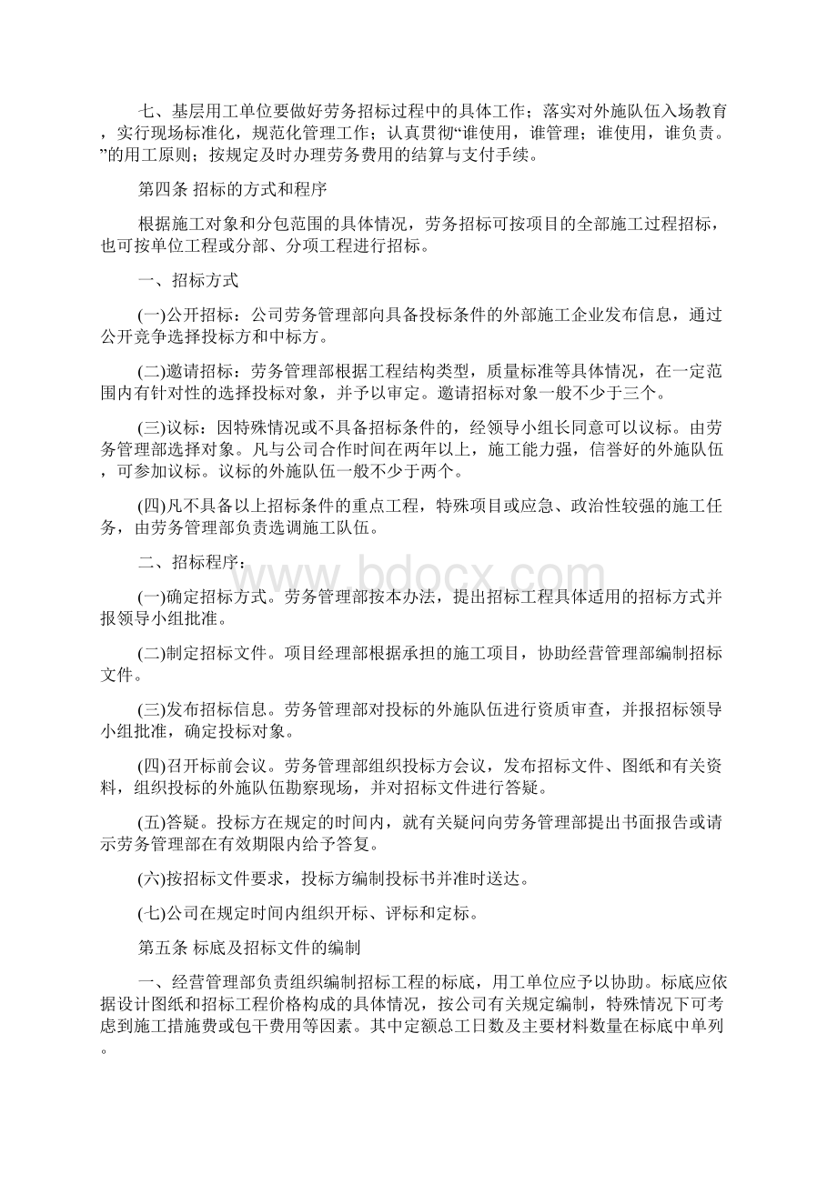 劳务分包招标管理试行办法.docx_第2页