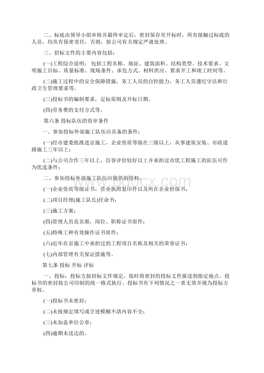 劳务分包招标管理试行办法.docx_第3页