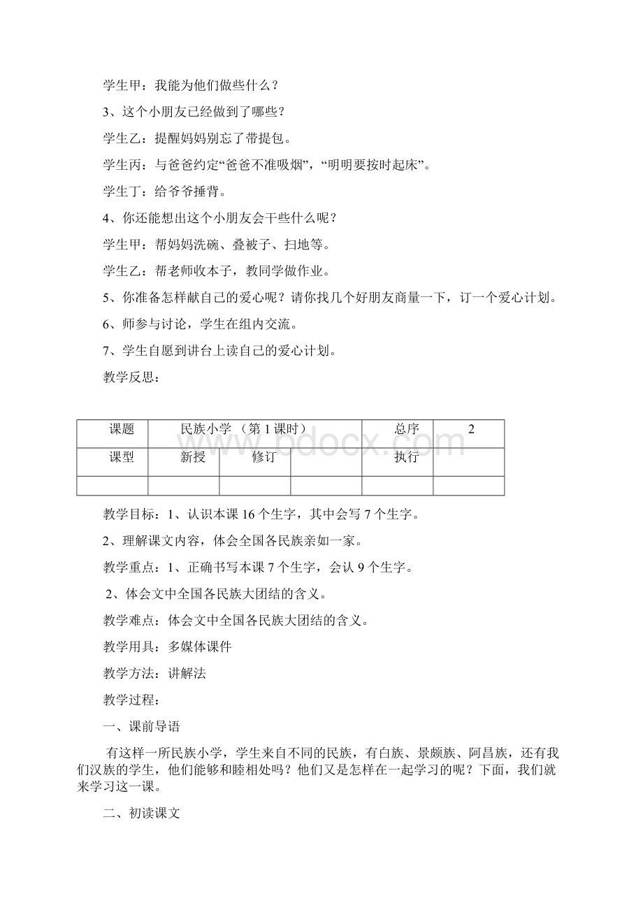 二年级语文上册教案湘教版正稿全套.docx_第2页