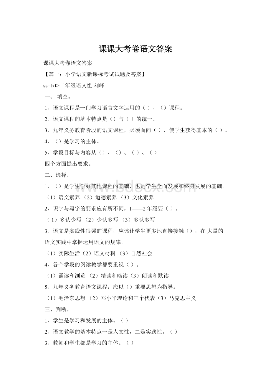 课课大考卷语文答案Word格式文档下载.docx_第1页