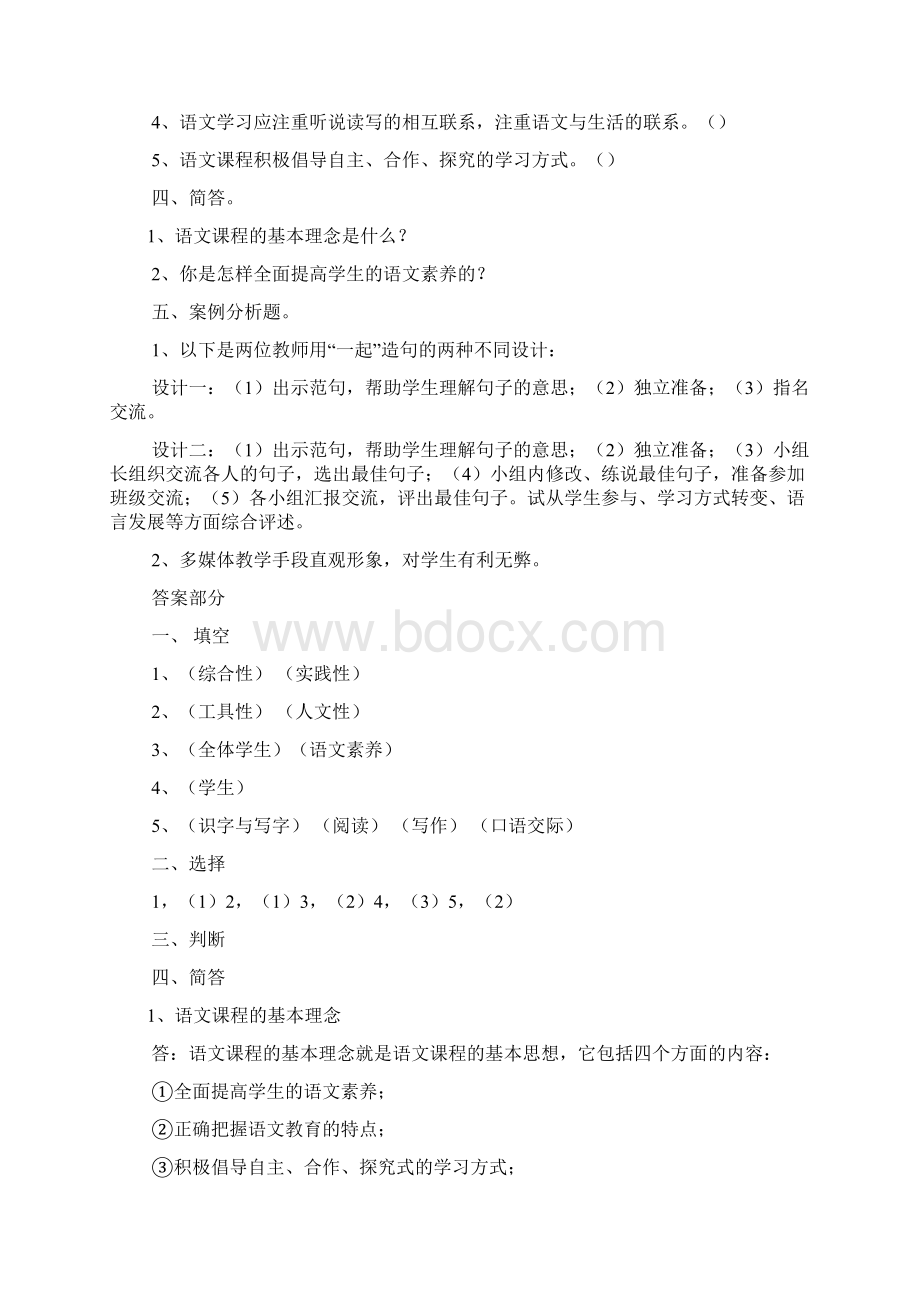 课课大考卷语文答案Word格式文档下载.docx_第2页