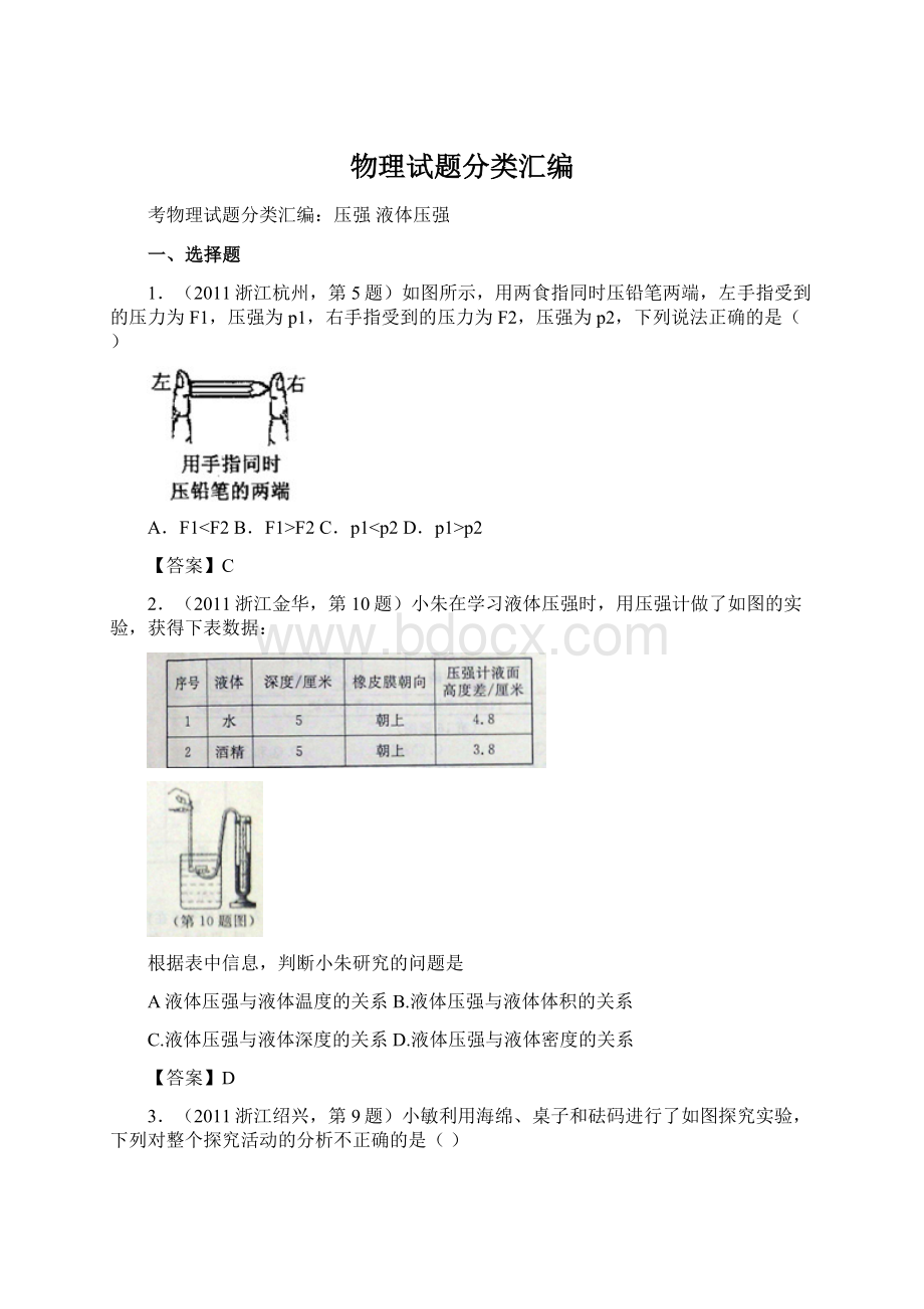 物理试题分类汇编.docx