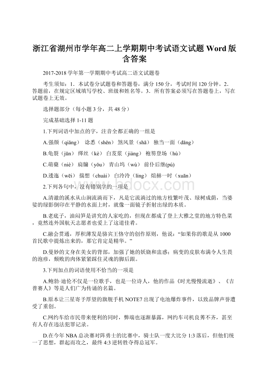 浙江省湖州市学年高二上学期期中考试语文试题 Word版含答案.docx