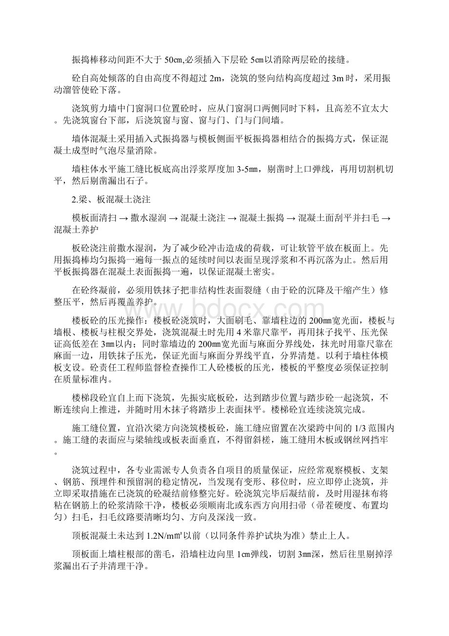 改混凝土施工方案Word文档下载推荐.docx_第3页