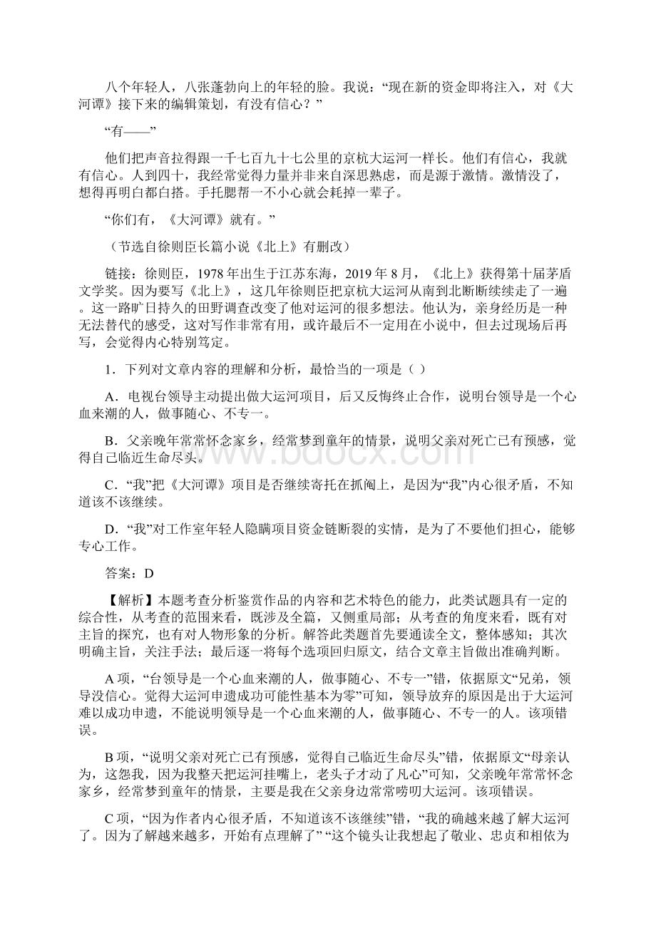 届文学类文本阅读名家作品精练徐则成专练Word文件下载.docx_第3页