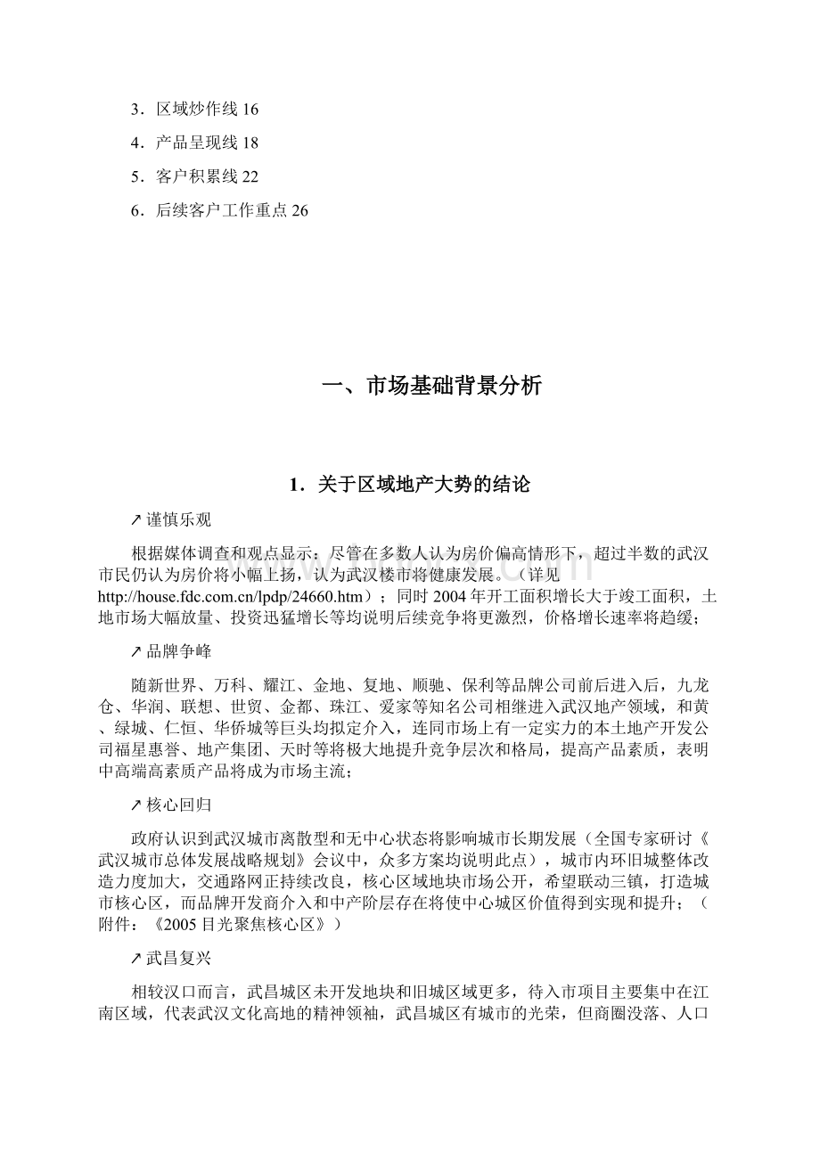 华润置地武汉凤凰城营销策略报告正稿德思勤Word文件下载.docx_第2页