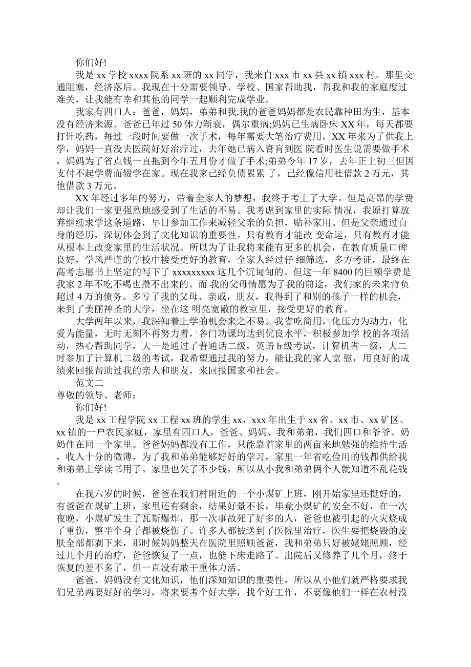 困难补助申请书范文4篇Word文档下载推荐.docx_第2页