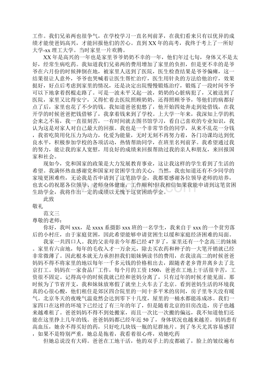 困难补助申请书范文4篇Word文档下载推荐.docx_第3页