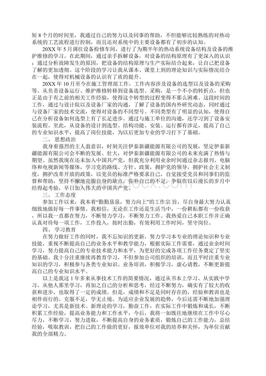 助理工程师职称评定个人工作总结Word格式.docx_第2页