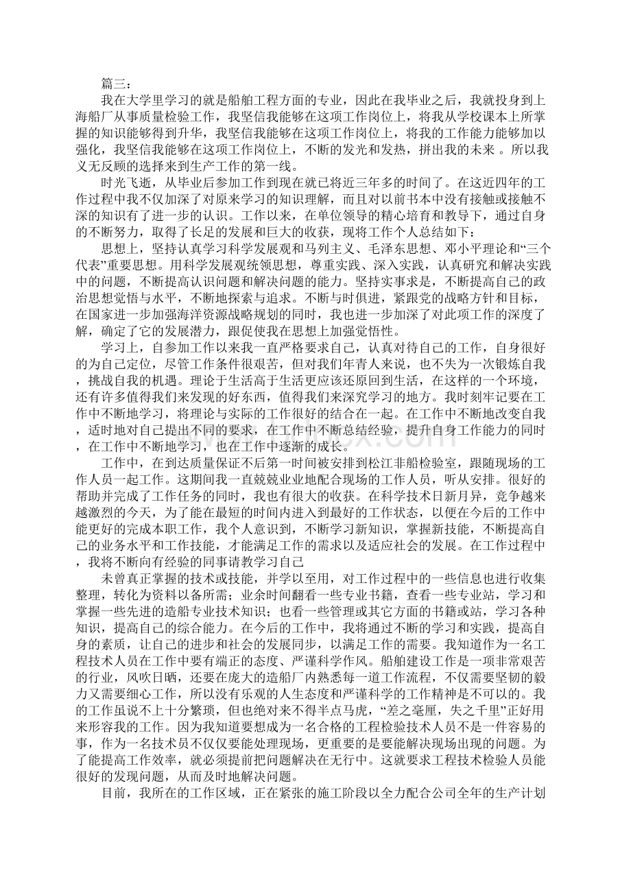 助理工程师职称评定个人工作总结Word格式.docx_第3页