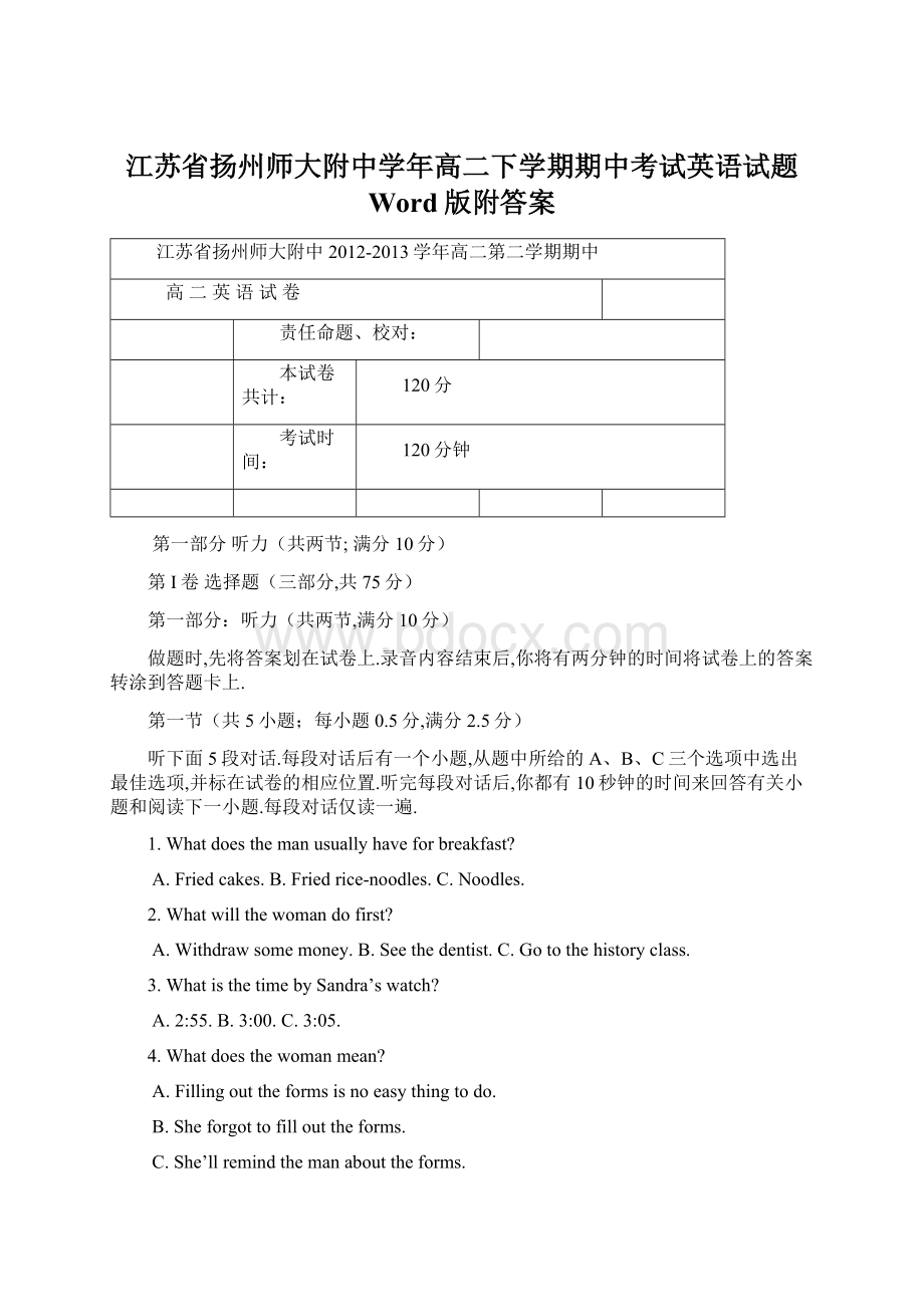 江苏省扬州师大附中学年高二下学期期中考试英语试题 Word版附答案.docx_第1页