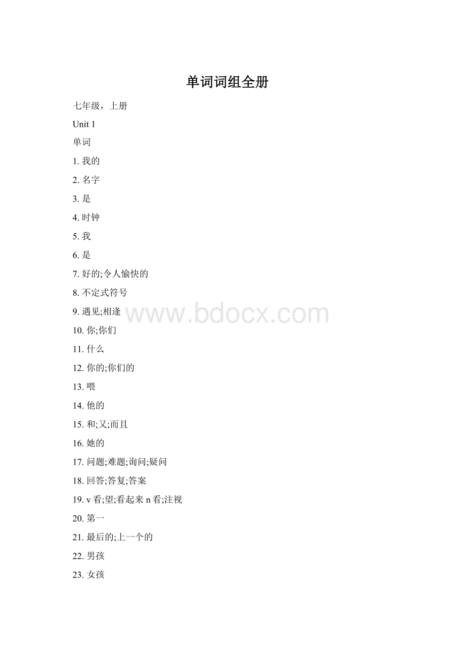 单词词组全册Word格式.docx_第1页