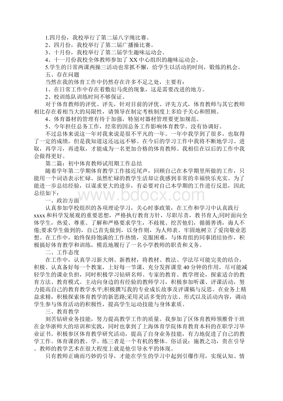 初中体育教师试用期工作总结.docx_第2页