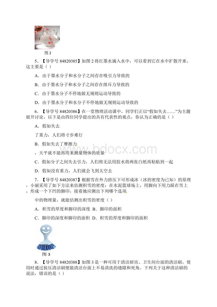 八年级 物理下册期中复习测试题及答案2Word格式.docx_第2页