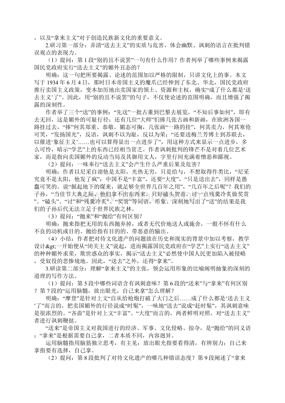 知识学习《拿来主义》 教案.docx_第2页