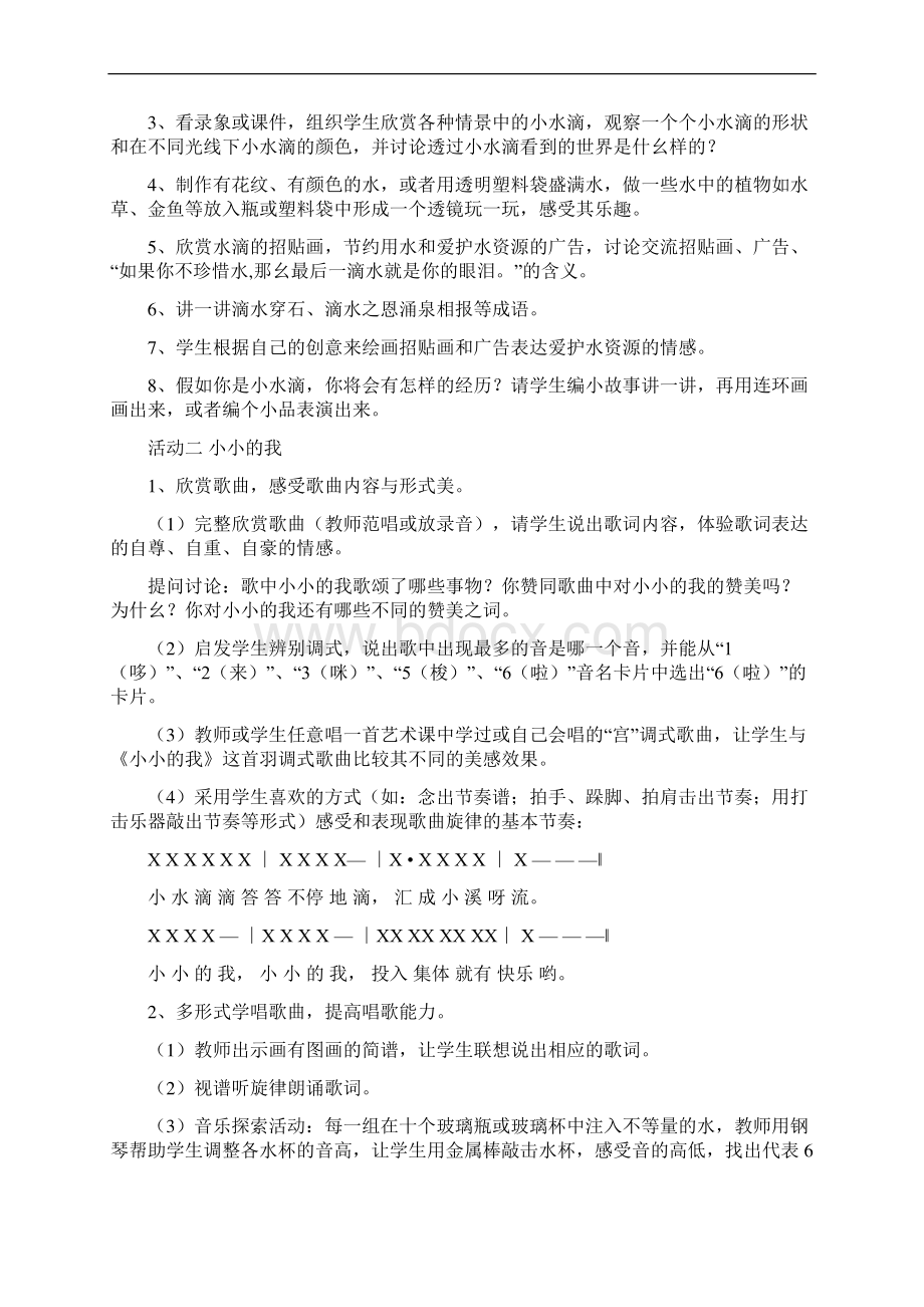 四年级艺术下册第八册教案.docx_第2页