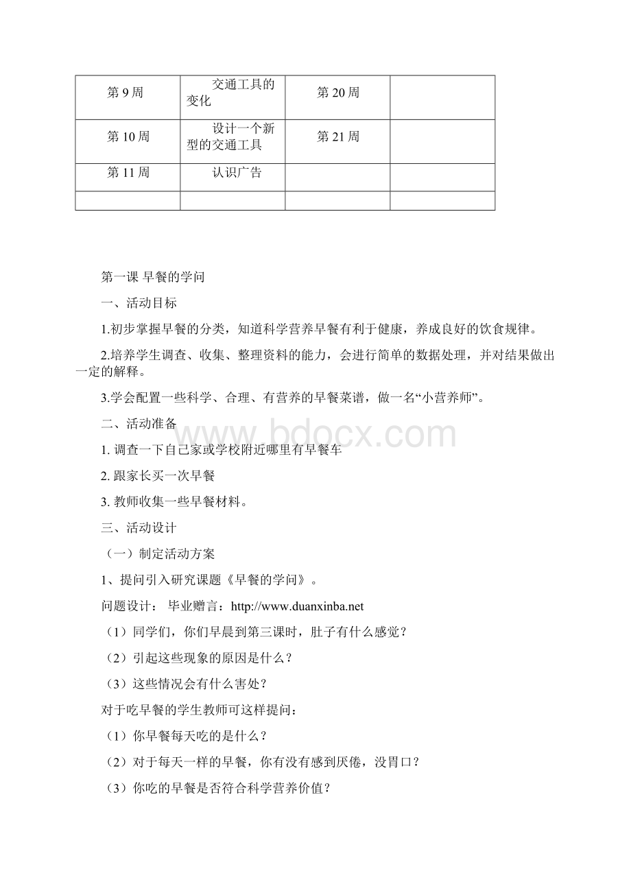 小学五年级综合实践活动教案.docx_第3页