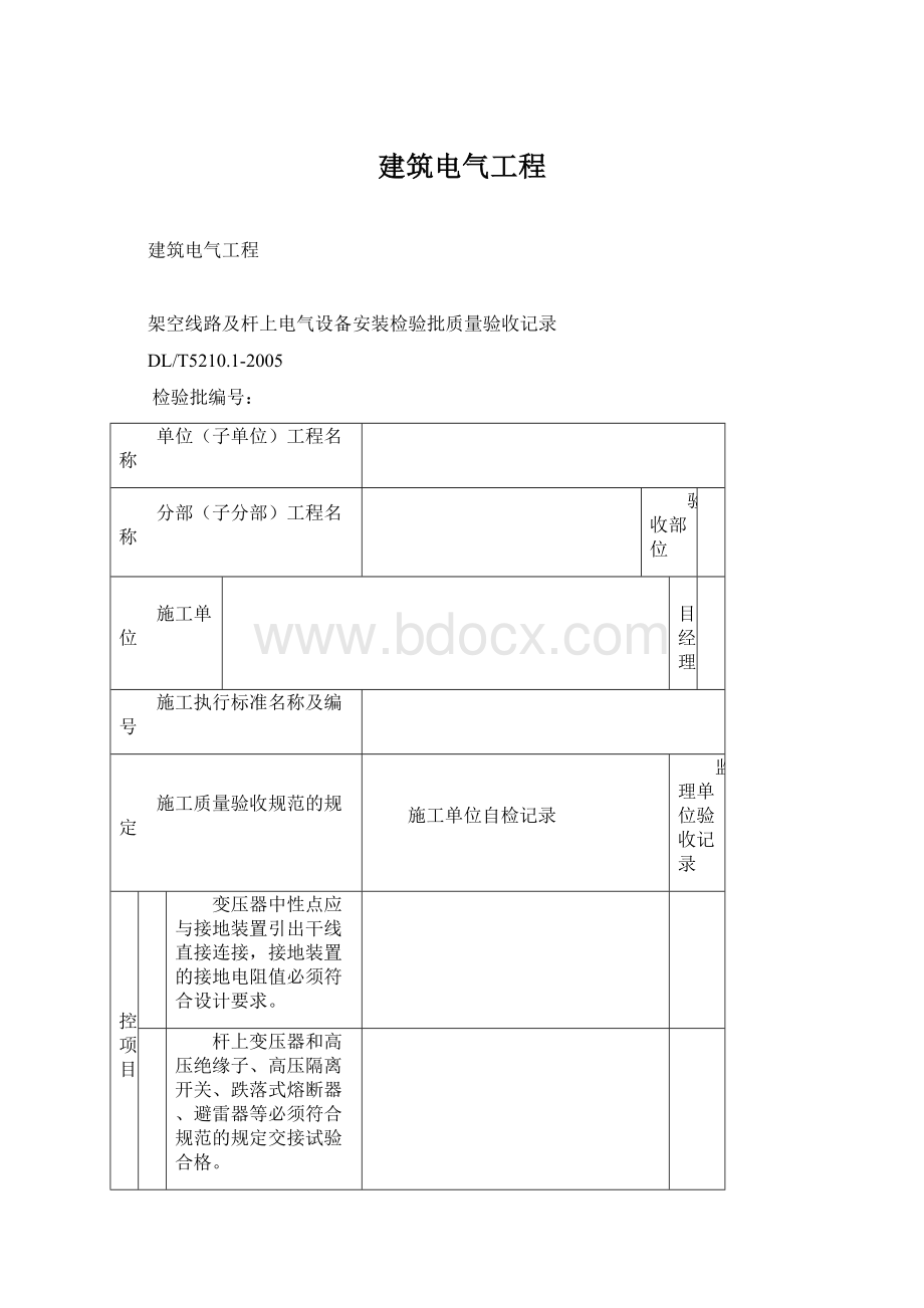 建筑电气工程.docx