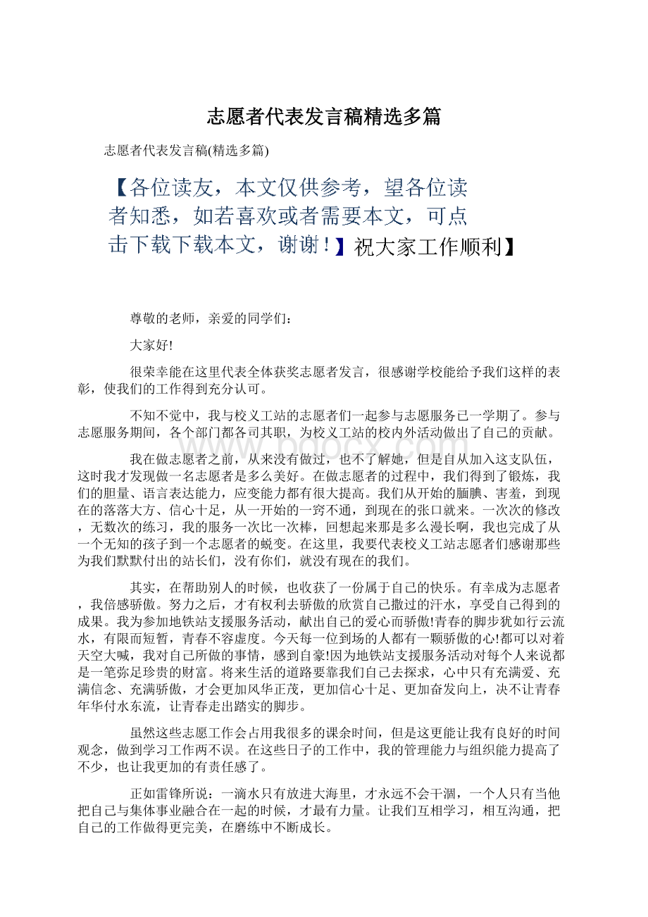 志愿者代表发言稿精选多篇.docx_第1页